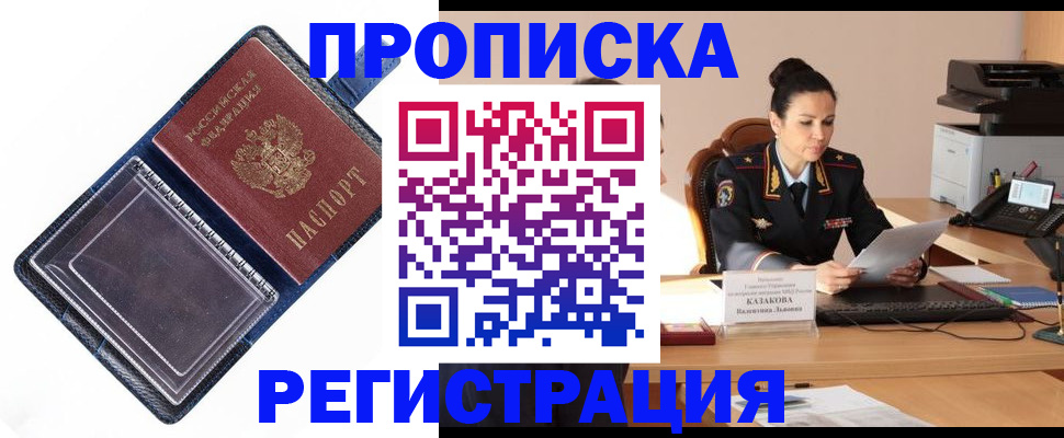 временная регистрация гарантия в Мариинске