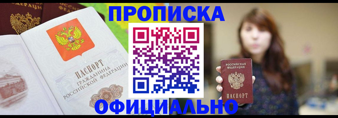 временная регистрация собственник в Мариинске