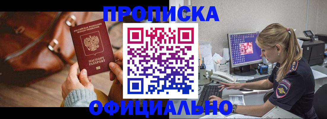 прописка штамп в Мариинске