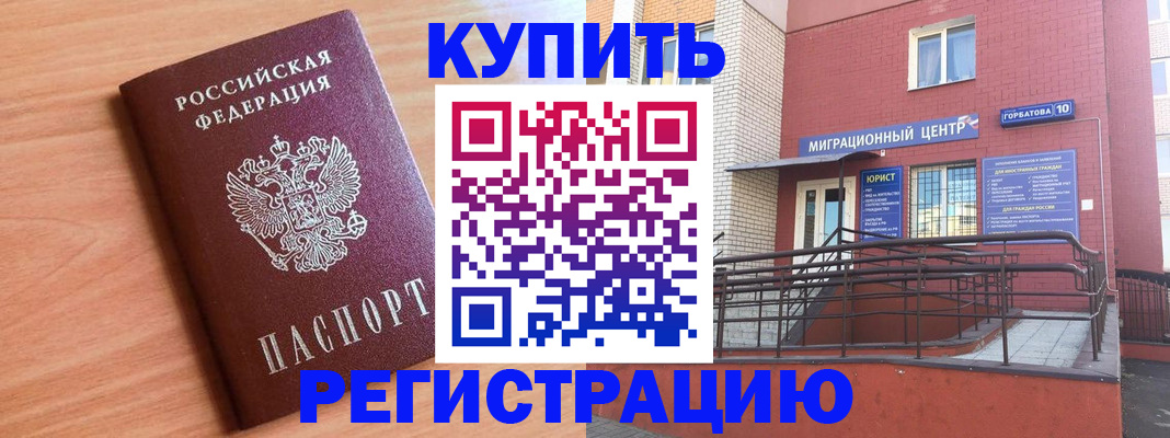 временная прописка в Мариинске