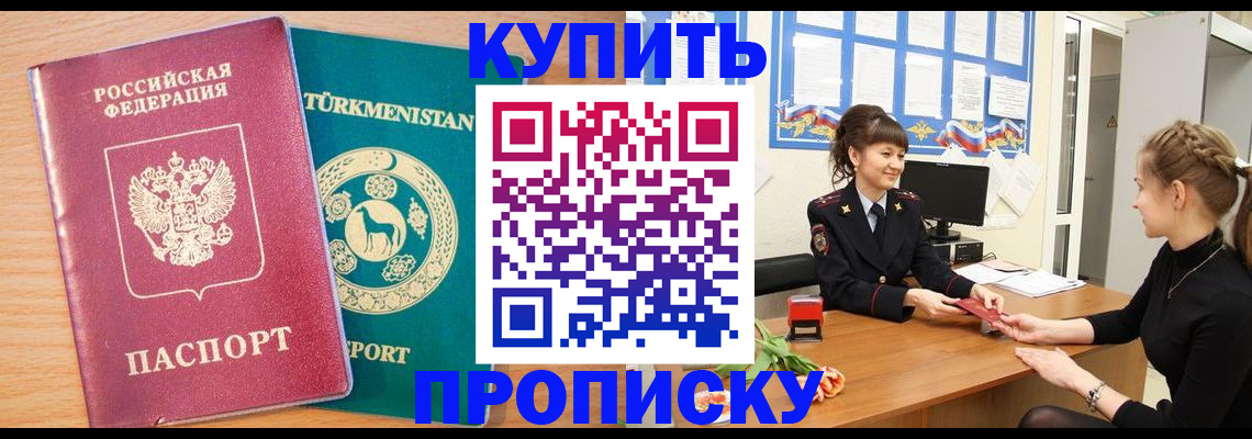 временная регистрация собственник в Мариинске